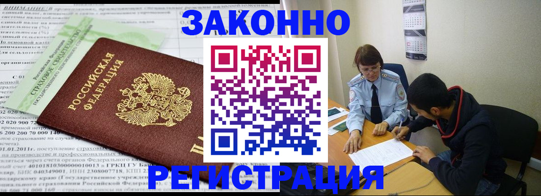 временная регистрация купить в Зверево