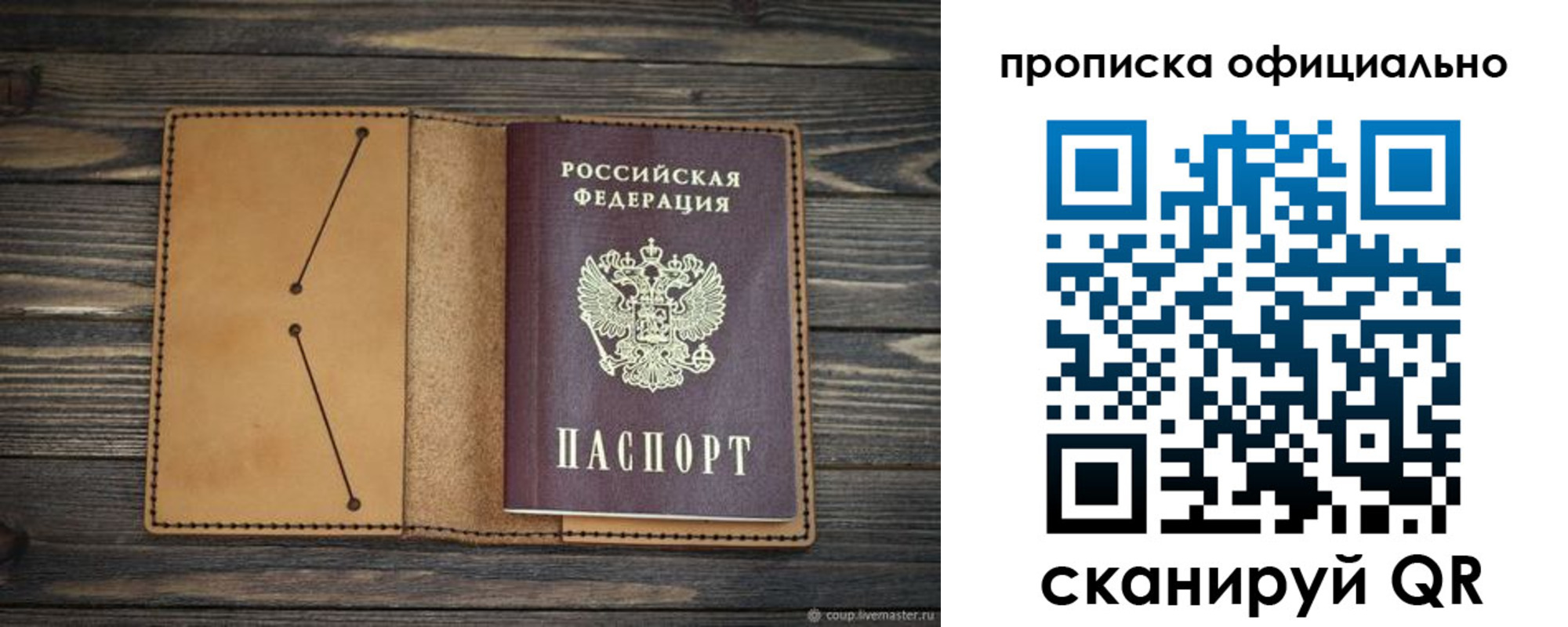 прописка для работы в Зверево