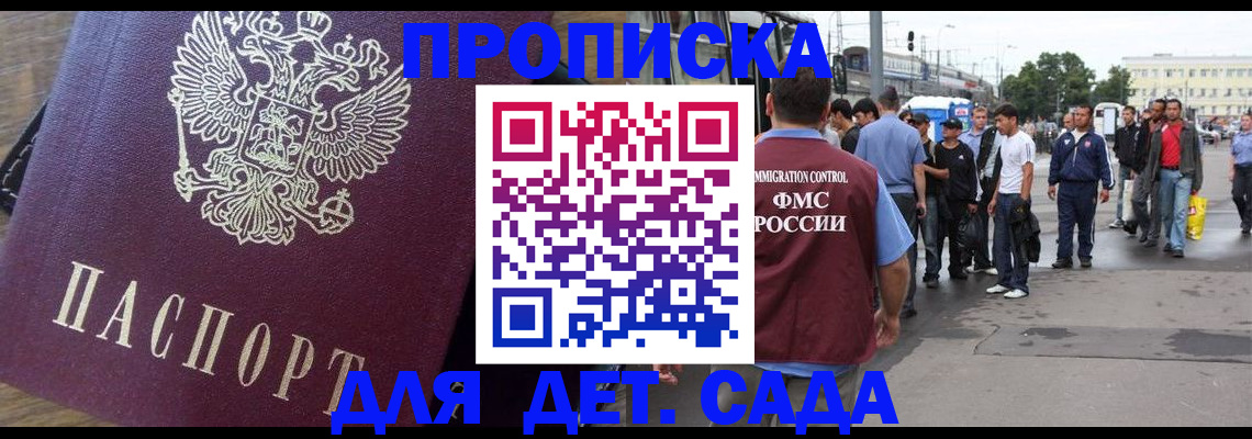 прописка ребенка в Зверево