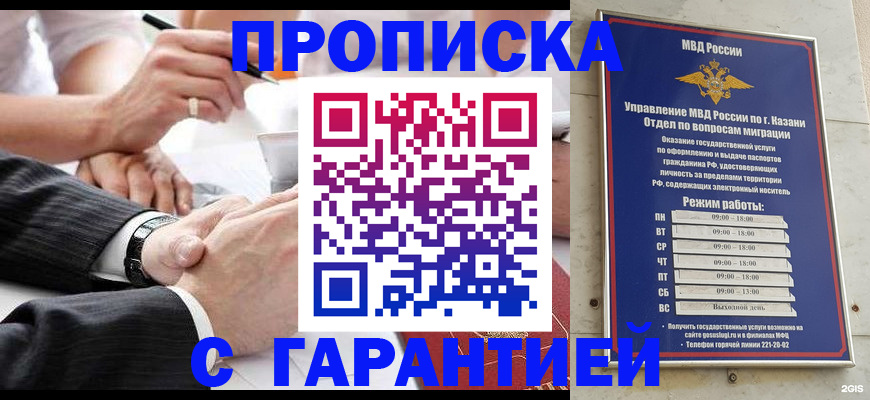 прописка законно в Зверево