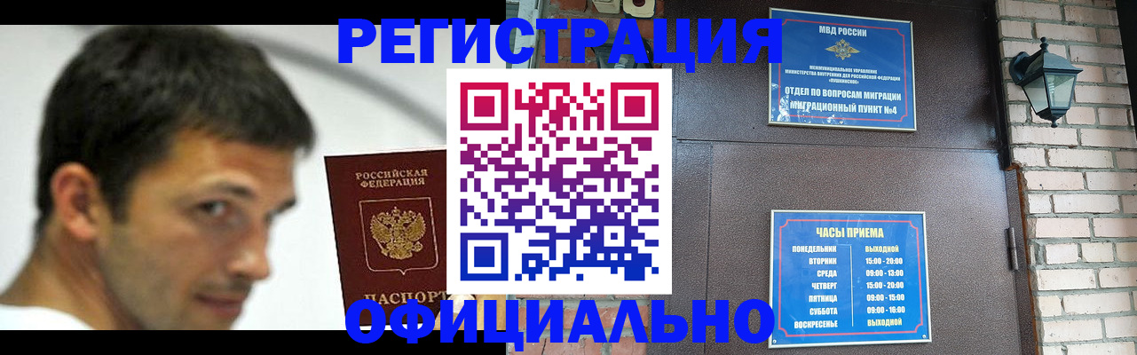 прописка штамп в Зверево