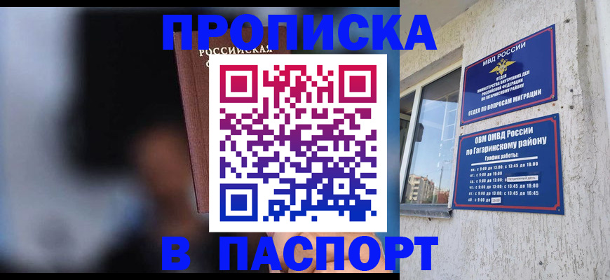 временная регистрация для всех в Зверево