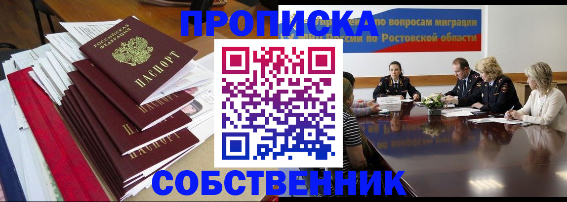 прописка паспорт в Зверево