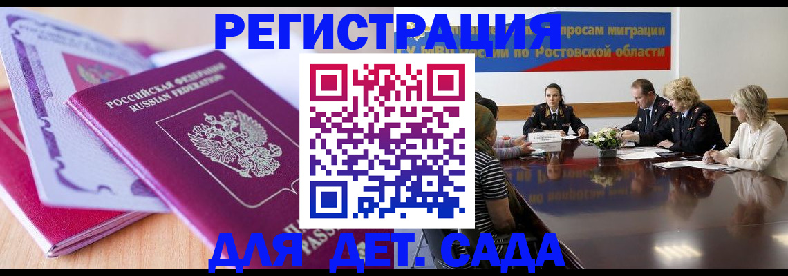 прописка для военкомата в Зверево