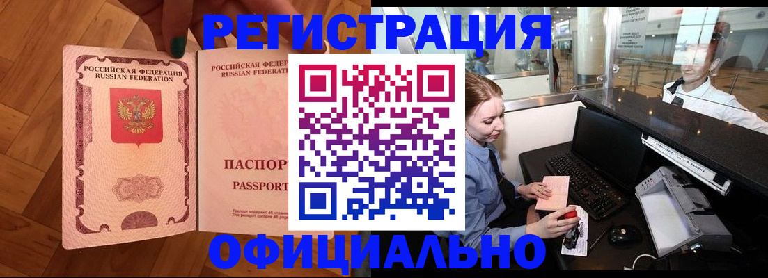 прописка для работы в Зверево