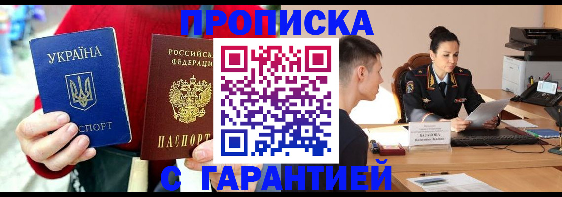 прописка регистрация в Зверево
