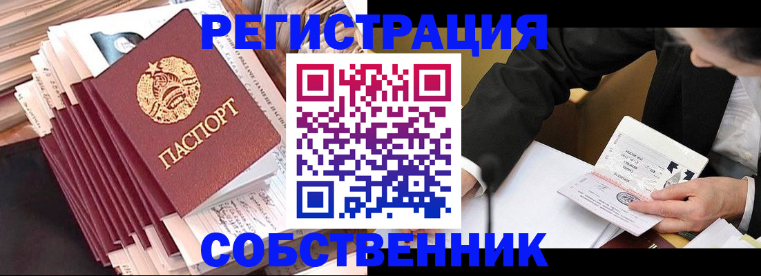 временная регистрация в Зверево